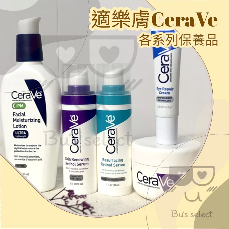 CeraVe 適樂膚 保濕乳液 修復晚霜 pm乳 皮膚更新 夜間修護肌膚再生晚霜 抗老系列 煥膚晚霜 乳霜 面霜