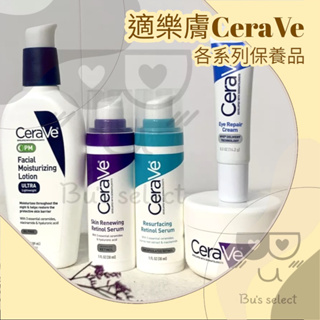 CeraVe 適樂膚 保濕乳液 修復晚霜 pm乳 皮膚更新 夜間修護肌膚再生晚霜 抗老系列 煥膚晚霜 乳霜 面霜