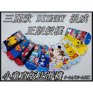 正版授權 三麗歐 DISNEY 小童直版止滑襪 蜘蛛人 麥坤 皮卡丘 美國隊長 鋼鐵人 超人 米妮 維尼 米奇