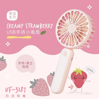 Kinyo UF-3181 果漾系列 奶油草莓 手持風扇 桌立風扇 USB充電 輕便 三檔 靜音 隨身 小風扇