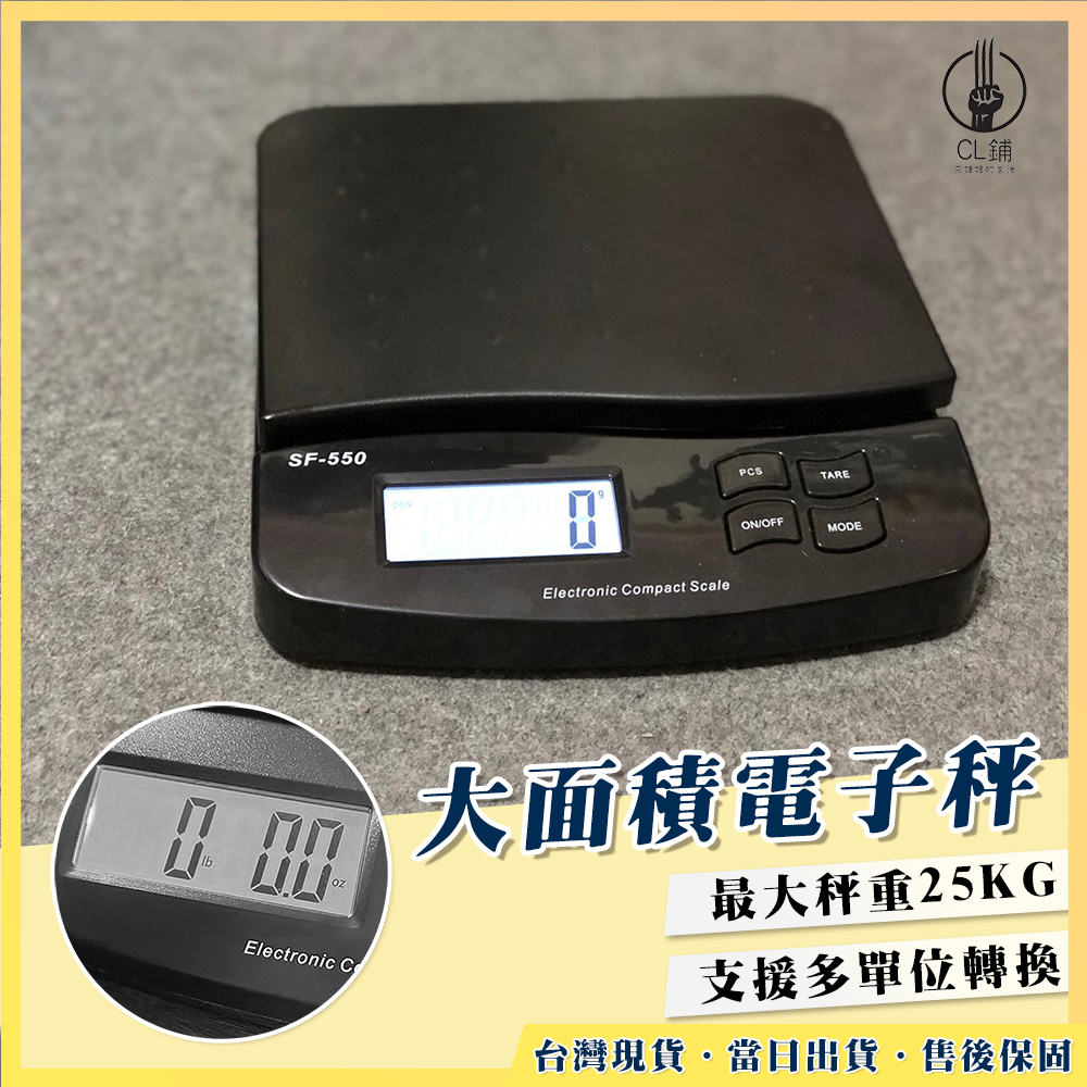 《當日出貨》獨家台灣保固！25KG 電子秤 包裹秤 廚房秤 烘焙秤 磅秤 超商包裹秤 秤重 可當娃娃機數幣機