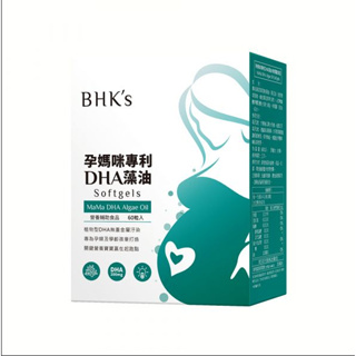 現貨❤ BHK's 孕媽咪專利DHA藻油 軟膠囊 (60粒/盒) BHK 附發票 全館出清中