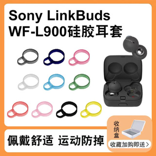 【Myboss3C】適用于Sony索尼LinkBuds WF-L900無線藍牙耳機耳帽耳撐耳塞套矽膠jericooi