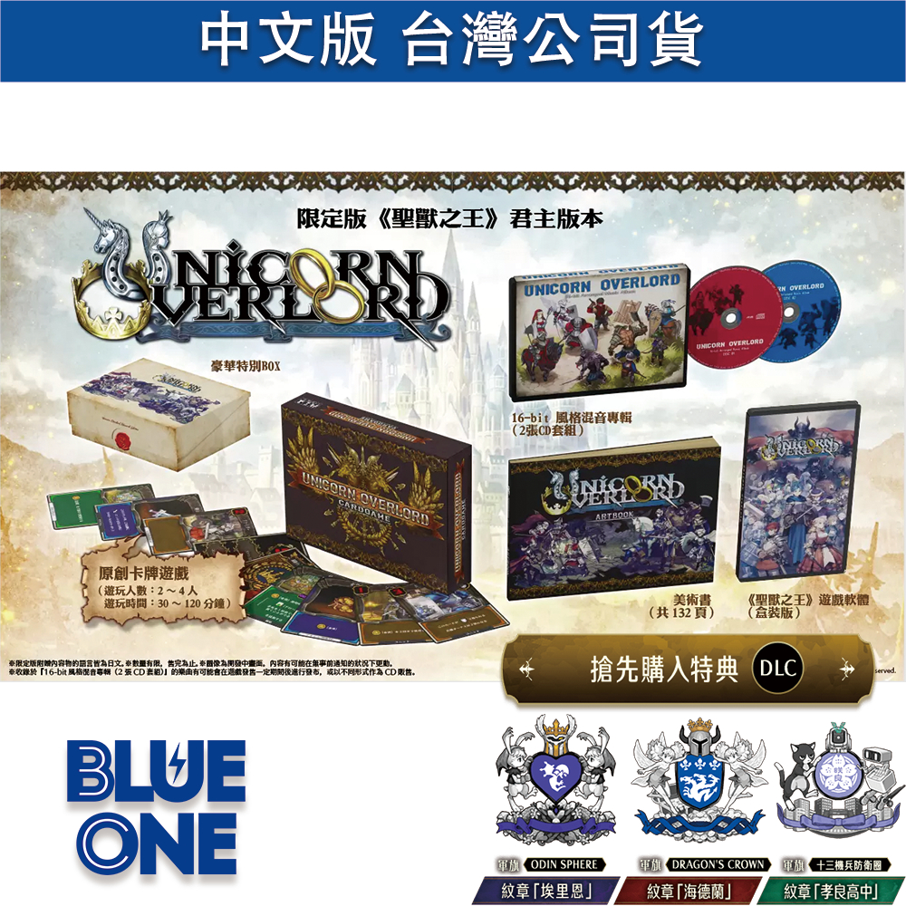 PS5 PS4 SWITCH 聖獸之王 限定版 君主版本 中文版 BlueOne電玩 遊戲片 2024/3/8上市