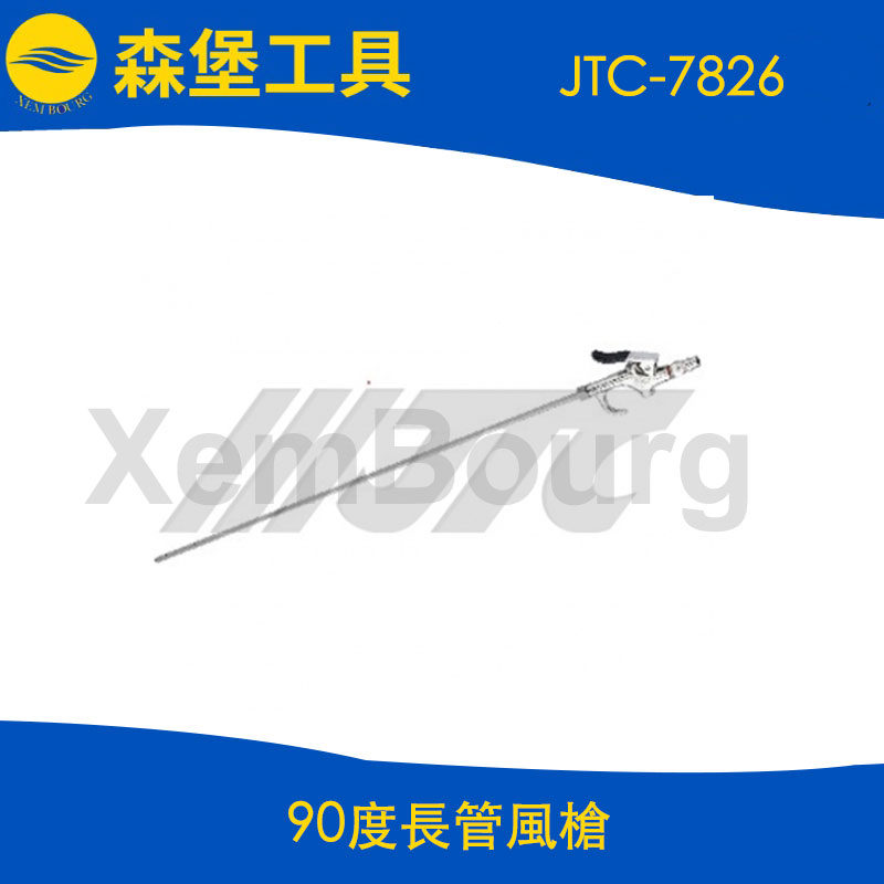 【森堡工具】JTC-7826 90度長管風槍