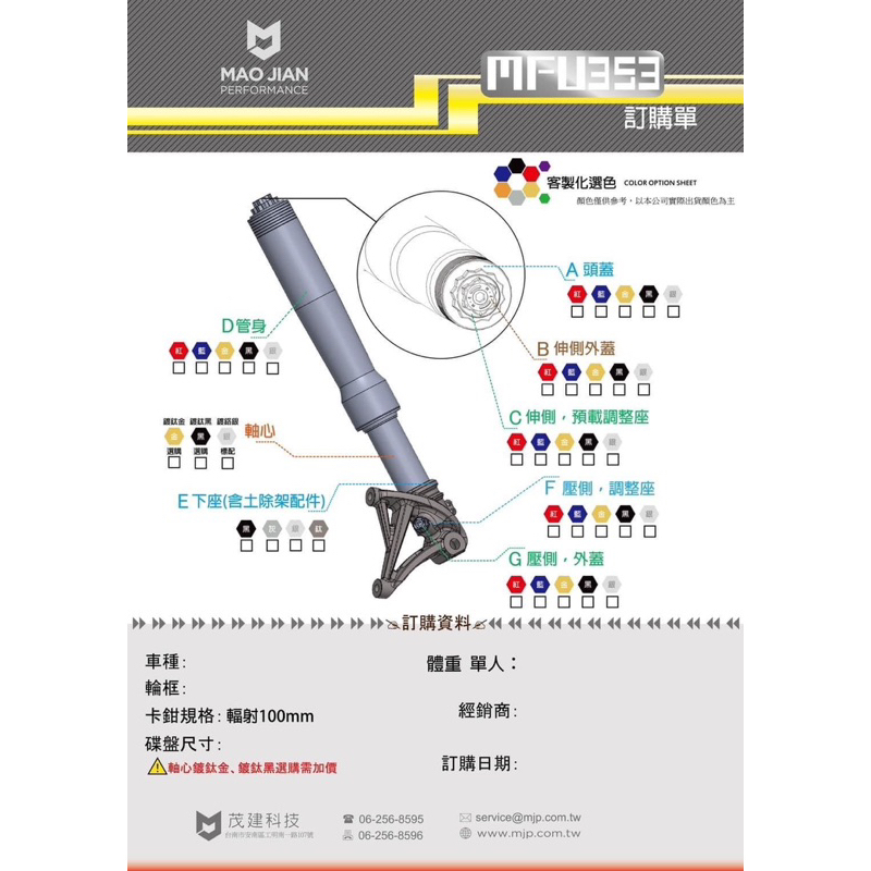 益新電能│ 茂建 科技 MJP MFU353 354 l倒叉 茂避 前避震器 勁戰六代 水冷B JET SL RTS