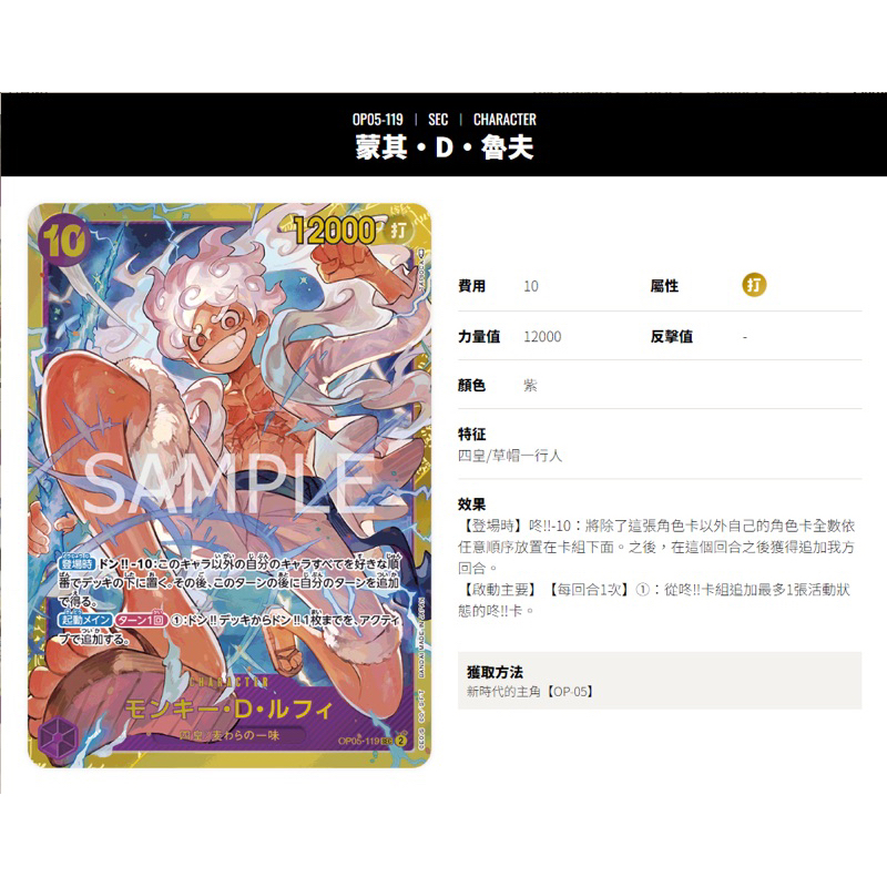 「現貨」魯夫 SEC OP05-119 航海王 TCG 新時代的主角 One Piece 蒙其 D 魯夫