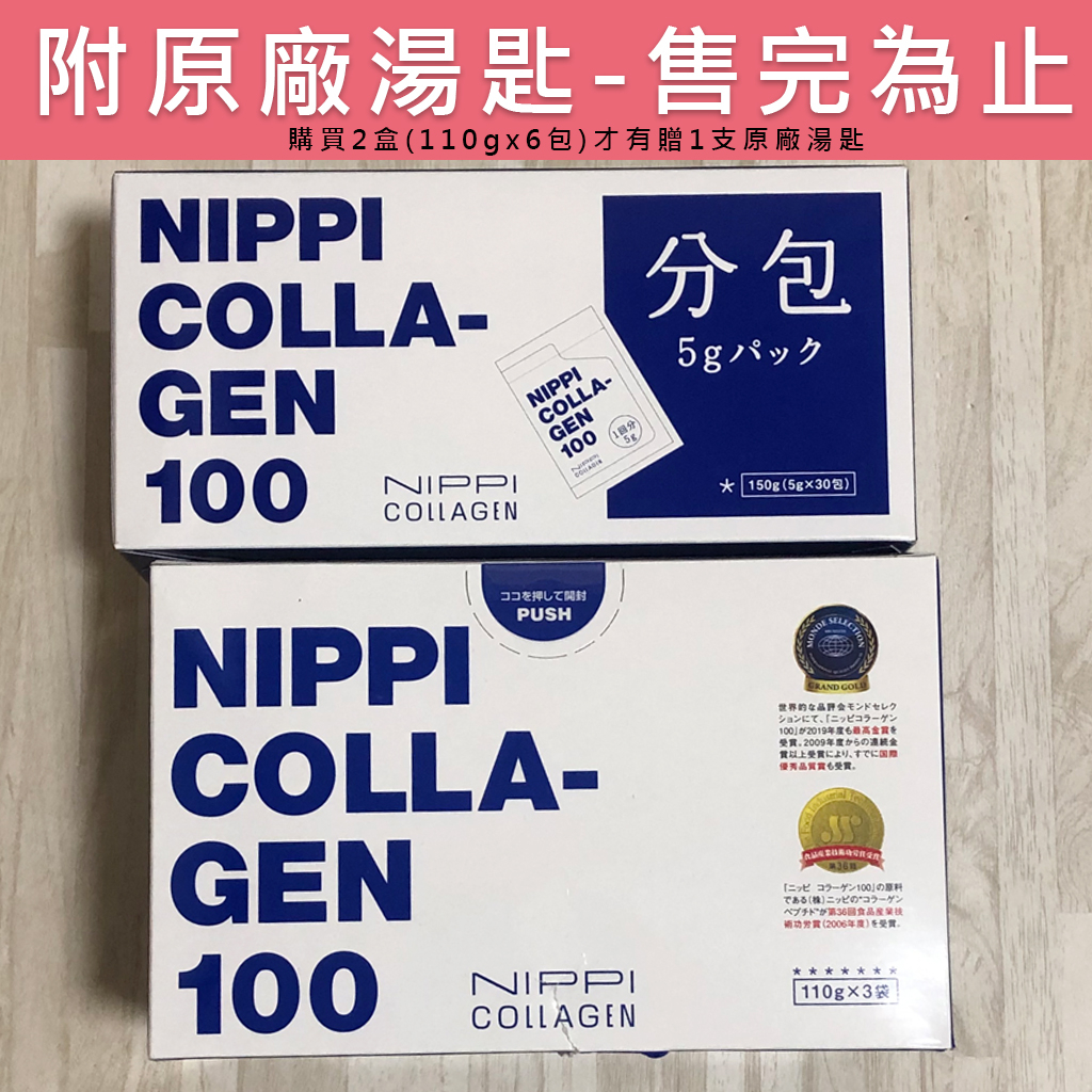 現貨 日本進口NIPPI COLLAGEN100膠原蛋白 日本製膠原蛋白 膠原蛋白 NIPPI膠原蛋白