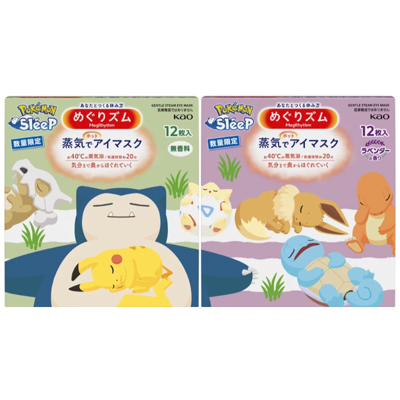 日本 花王 寶可夢 蒸氣眼罩 Pokémon Sleep x Kao 無香味(綠盒12入）