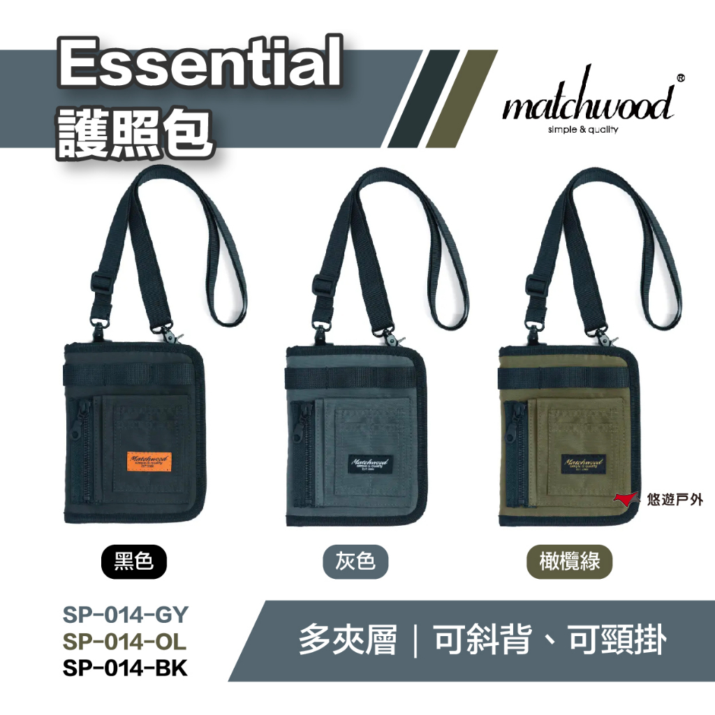 【matchwood】 Essential斜背護照包 SP-014 黑色 灰色 橄欖綠 頸掛 多夾層 露營 悠遊戶外