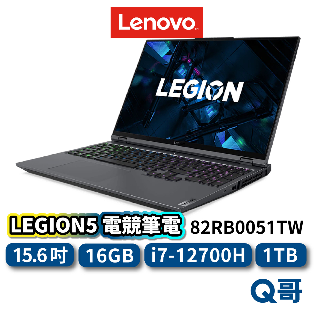 Lenovo Legion 5 82RB0051TW 15.6吋 電競筆電 i7 聯想 筆電 16G 1TB len62