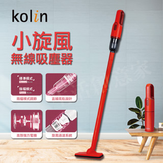 【 原廠保固】KOLIN歌林 小旋風 無線吸塵器 手持吸塵器 吸塵器 車用吸塵器 KTC-SD2003 紅色