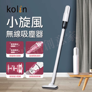 【 原廠保固】KOLIN歌林 小旋風 無線吸塵器 手持吸塵器 吸塵器 車用吸塵器 KTC-SD2003 白色