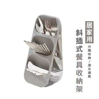 WENJIE DH007斜插式透明筷架 瀝水防黴 餐具收納架 廚房收納架 瀝水架 文具收納 化妝工具收納架 多功能置物架