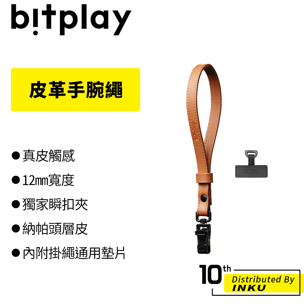 bitplay 皮革手腕繩 手機繩 通勤 隨行殼 真皮 吊繩 附墊片 出遊 戶外 手機掛繩 防丟 便攜 手腕帶 12mm