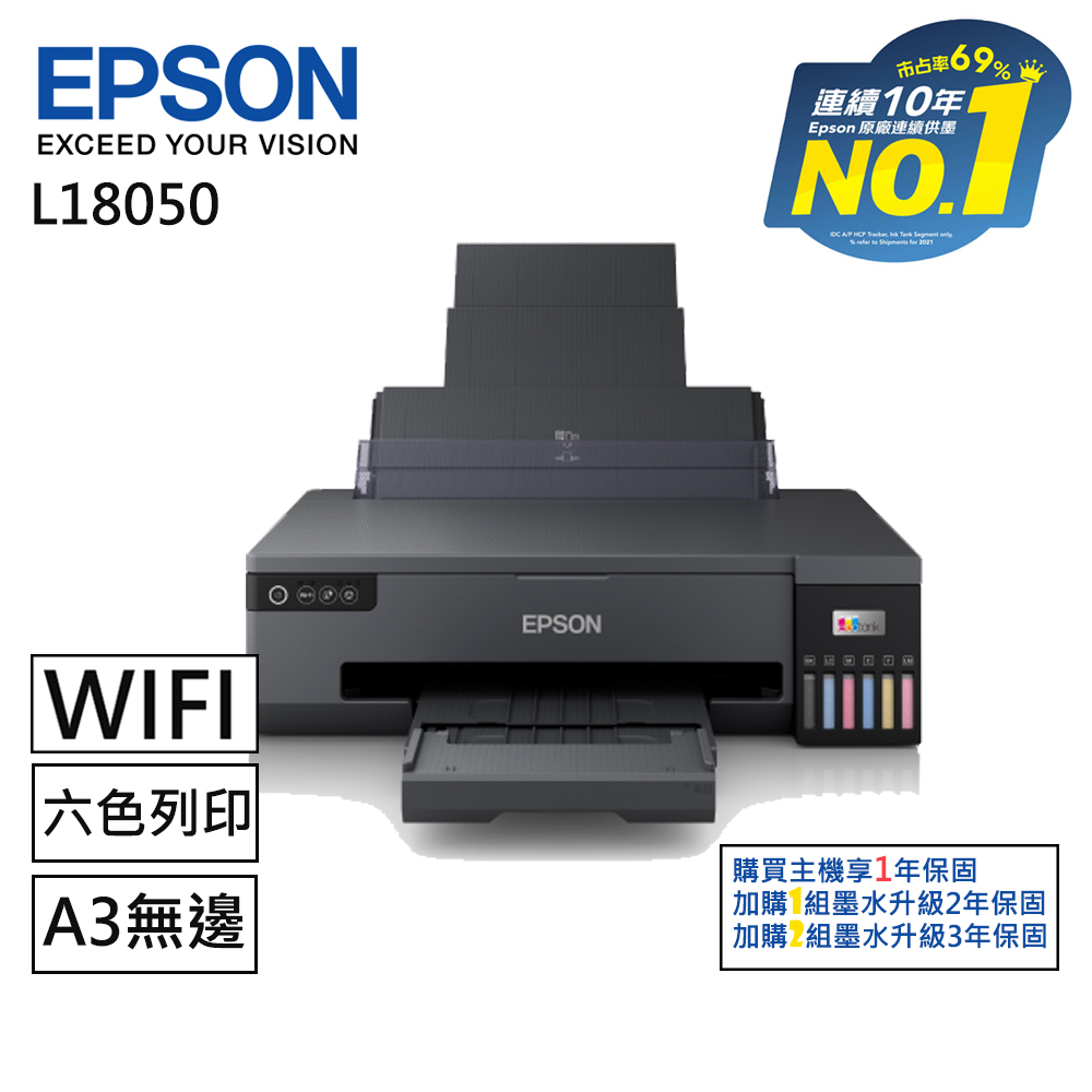 #免運直出【EPSON】 L18050 A3+六色連續供墨相片/光碟/ID卡印表機