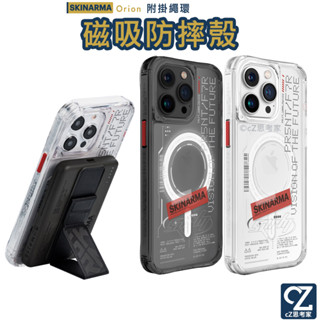 Skinarma Orion 磁吸防摔手機殼 iPhone 15 Pro Max 防摔殼 磁吸殼 保護殼 思考家