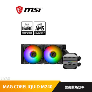 微星 MAG CORELIQUID M240 水冷散熱器