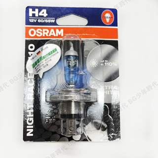 [BG] 現貨出清 OSRAM 歐司朗 機車燈泡 H4 終極星鑽 第二代極速星鑽 12V 60/55W