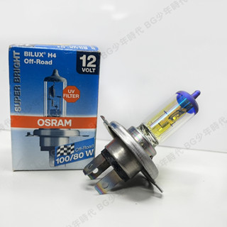 [BG] 現貨出清 OSRAM 黃金光燈泡 62203 汽車大燈 H4 12V 100/80W 歐司朗 德國製