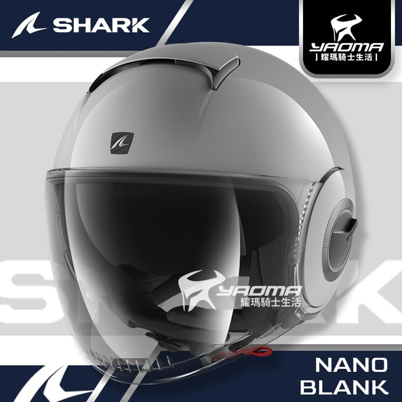 SHARK NANO BLANK 素色 水泥灰 內鏡 雙Ｄ扣 3/4罩 鯊魚 安全帽 耀瑪騎士機車部品