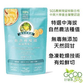 歡喜檸檬園 鮮泡檸檬片(25g)【好健康365】特選南投歡喜農場中海拔種植的檸檬，經切片後直送-40℃急凍真空倉
