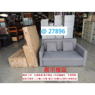 27896 展示樣品 灰色 沙發拉床 坐臥沙發床 雙人沙發 沙發 套房沙發 沙發床 小沙發 聯合二手倉庫 中科店