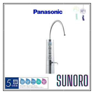 【日本 直送】含稅直送 Panasonic 國際牌 整水器 水素水生成器 TK-HB50 日本製 鹼性離子整水機