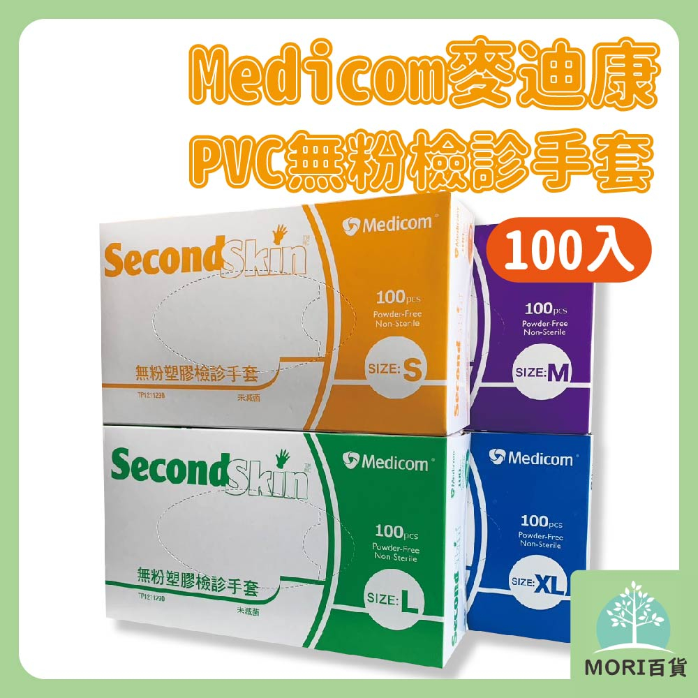 醫用手套  Medicom 麥迪康 PVC檢診手套 S M L 100隻/盒 無粉 未滅菌 PVC NBR PE