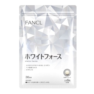 透明肌［白-對策］ 日本 FANCL芳珂 White Force 白之力系列 色白美膚錠180錠 雀斑 老人斑 黑斑