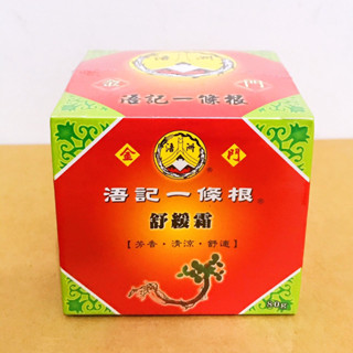 《K.T.T.代銷》 金門 浯記 一條根 舒緩霜 80g/罐 外用 好塗抹 芳香 清涼 舒適