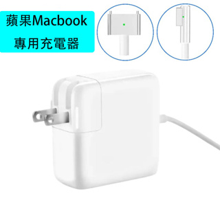 蘋果Macbook專用充電器 全系列適用 T型 L型 筆電充電器 Type-C MacBook Air Pro 充電器