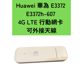 全新 台灣全頻 Huawei 華為 E3372 E3372h-607 4G LTE行動網卡 可外接天線E8372 可參考