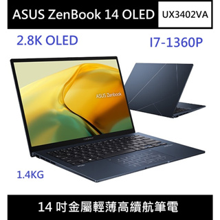 [紳士藍] 華碩 ASUS ZenBook 14 OLED UX3402VA 2.8K 金屬美型筆電 十三代 i7