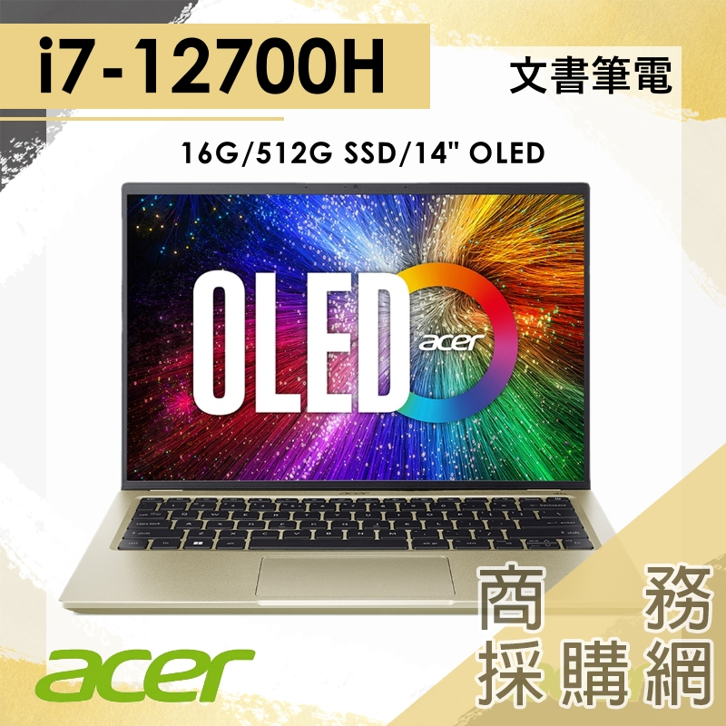 【商務採購網】SF314-71-79NM I7/14吋/EVO 2.8K OLED 宏碁acer 文書 輕薄效能 金 筆