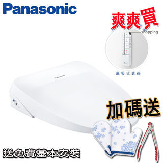 Panasonic國際牌纖薄美型溫水洗淨瞬熱便座 DL-RPTK10TWS【買就送隔熱手套+夾子】