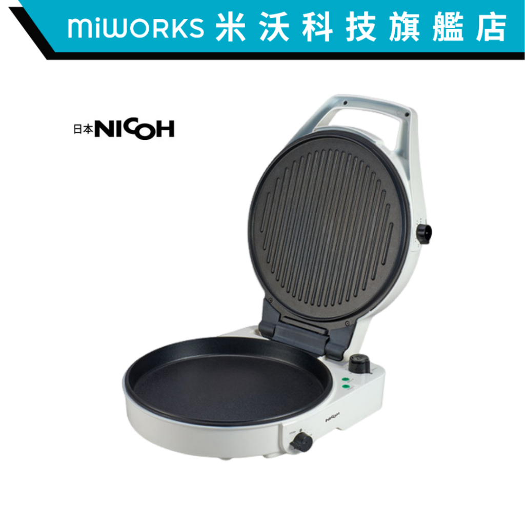 【Miworks 米沃】 日本 NICOH 12吋多功能披薩機料理 2面烤盤 雙邊獨立溫控 不沾 中秋節烤肉