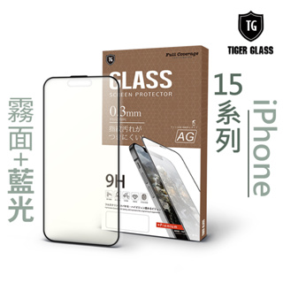 T.G iPhone 15 / Plus / Pro / Pro Max 超強二合一藍光+霧面9H滿版鋼化玻璃