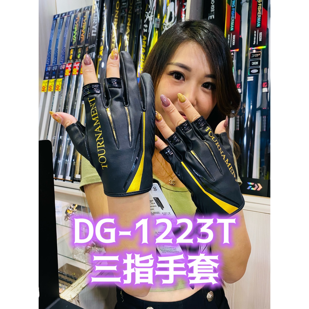 三郎釣具//Daiwa TOURNAMENT 三指釣魚手套 DG-1223T