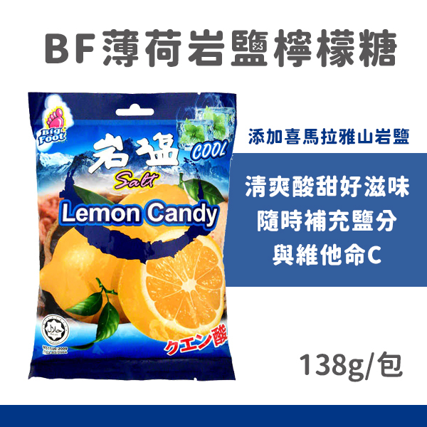 BF 薄荷岩鹽檸檬糖138g/包