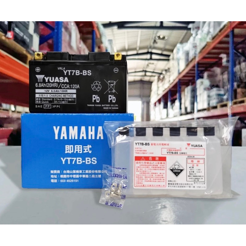 YAMAHA 山葉原廠7B 電瓶 5號電瓶 7號電瓶 YT7B-BS 原廠公司貨 7號薄型電瓶 7號電池