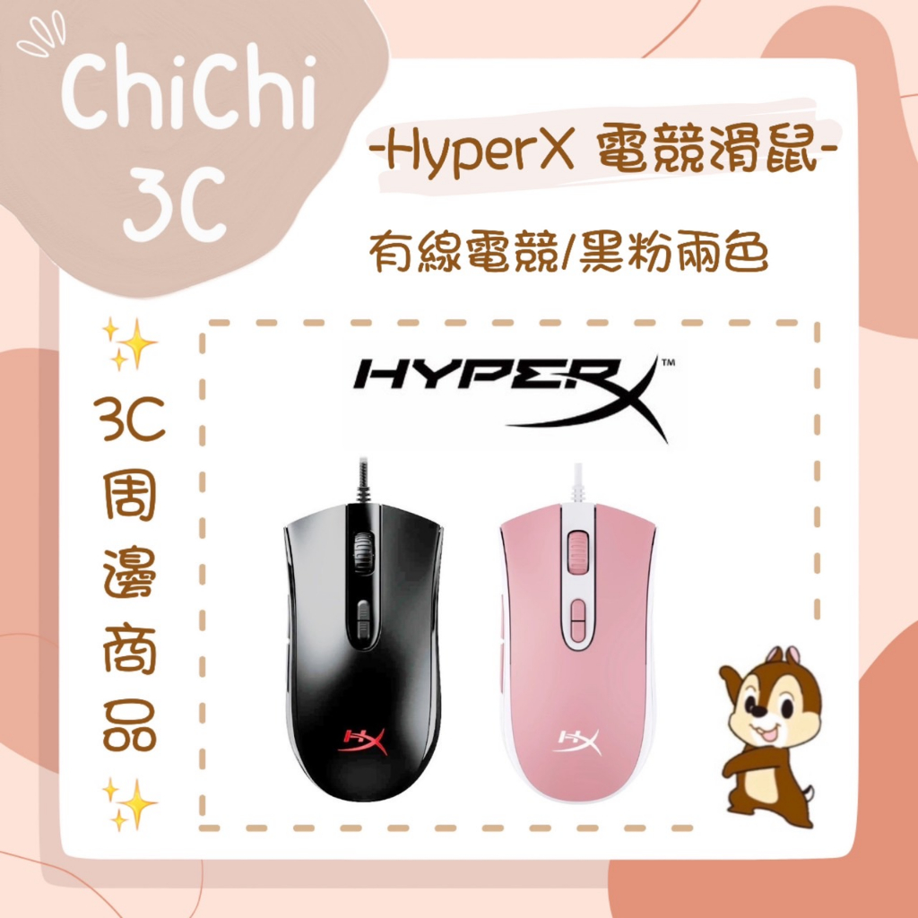 ✮ 奇奇 ChiChi3C ✮ HyperX Pulsefire Core 有線電競滑鼠 RGB