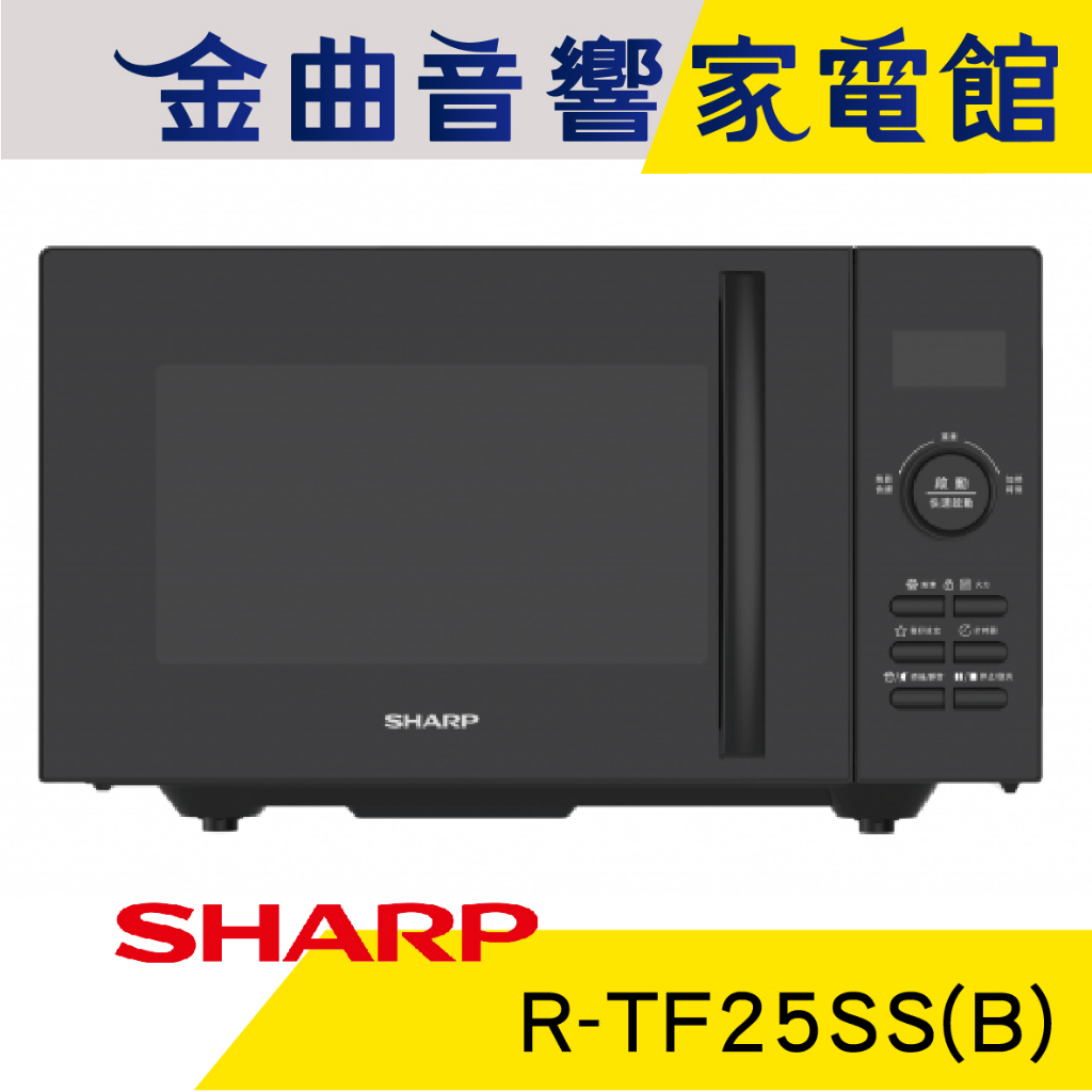 SHARP 夏普 R-TF25SS(B) 25L 保護裝置 11段火力 平板式 美型微波爐 | 金曲音響