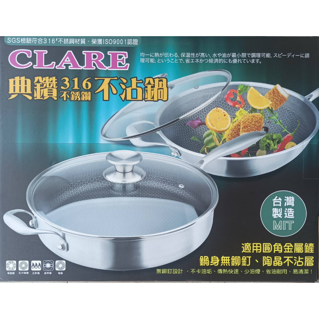 CLARE可蕾爾  典鑽316不銹鋼不沾鍋平底鍋30cm 台灣製  網紋鍋 一體成型無鉚釘 蜂巢鍋