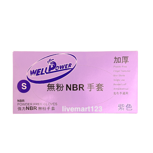 由蝦皮開立電子發票 強力 NBR 加厚【紫色NBR手套】100支 無粉手套 強力 紫色 NBR手套 WellPower