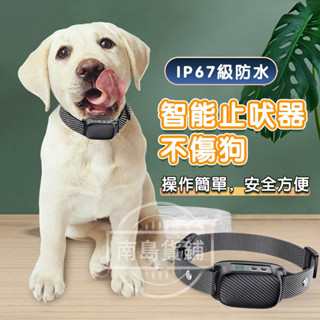 🔥蝦皮好物🔥止吠器 寵物止吠器 防止狗叫自動止吠器 狗狗項圈 訓狗大型小型犬寵物防叫 防擾民神器