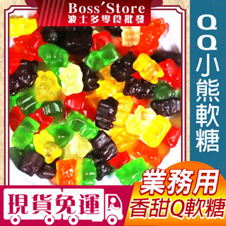 波士多 QQ小熊軟糖 3000g 量販包 批發 小熊軟糖 迷你熊軟糖 彩虹小熊軟糖 百靈QQ軟糖 歐洲軟糖 糖果