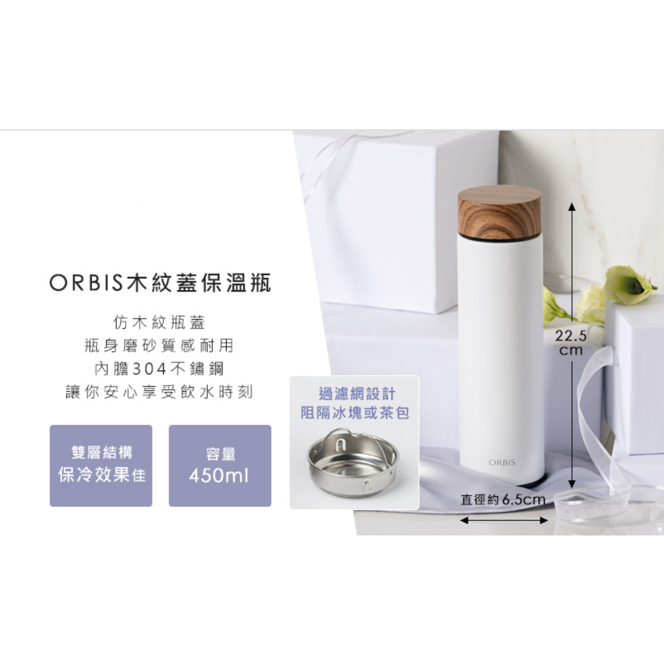 【💖潤娥愛SHOPPING💖】ORBIS 木紋蓋保溫杯 450ml 304不鏽鋼