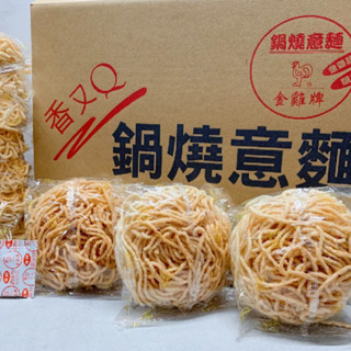 🍜箱購更便宜🍜臺灣製造 金雞牌 鍋燒意麵 鍋燒雞絲麵 50粒入/箱 (調味粉需另購) 雞絲麵 意麵 乾麵 鍋燒 麵