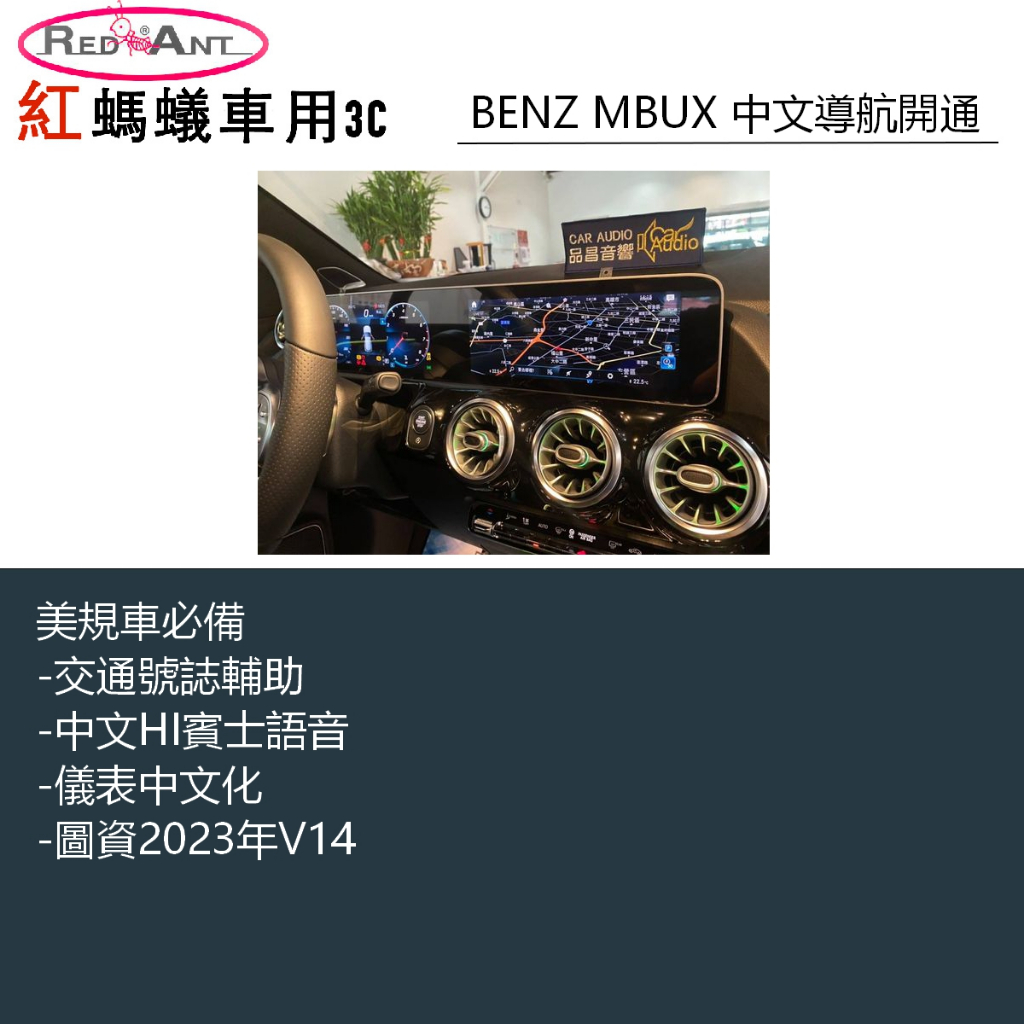 BENZ HU6 MBUX 原廠導航開通